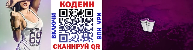 Codein Purple Drank MEGA маркетплейс Жигулёвск дарнет шоп